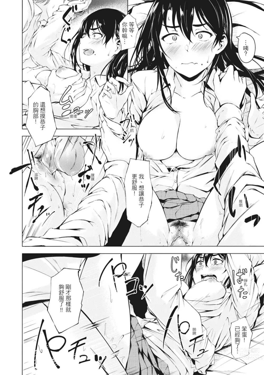 Page 74 of manga 在妳體內綻放的性春♥ (decensored)