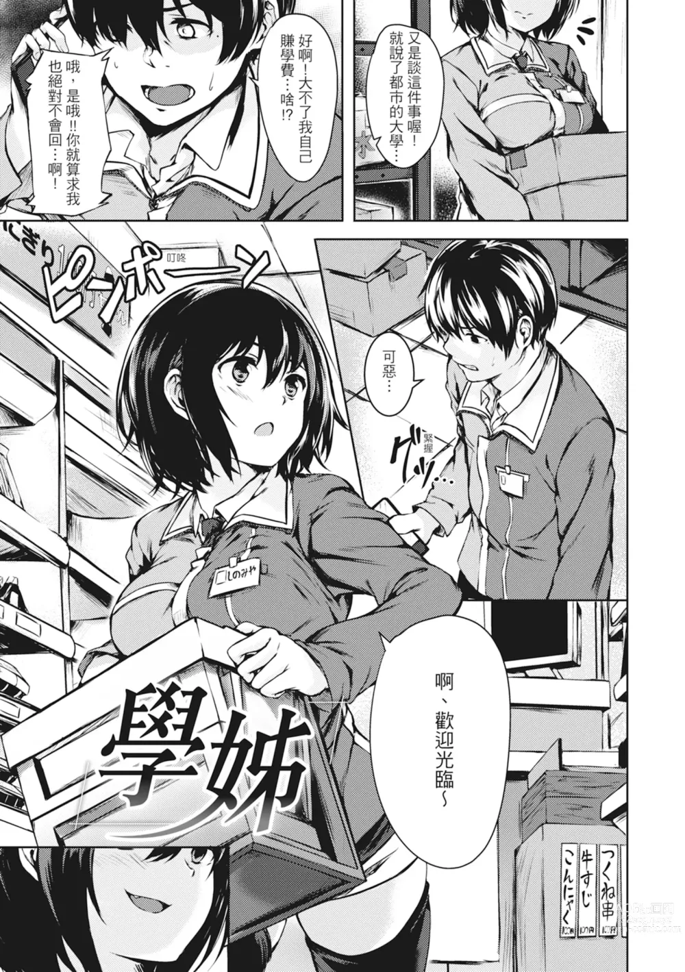 Page 79 of manga 在妳體內綻放的性春♥ (decensored)