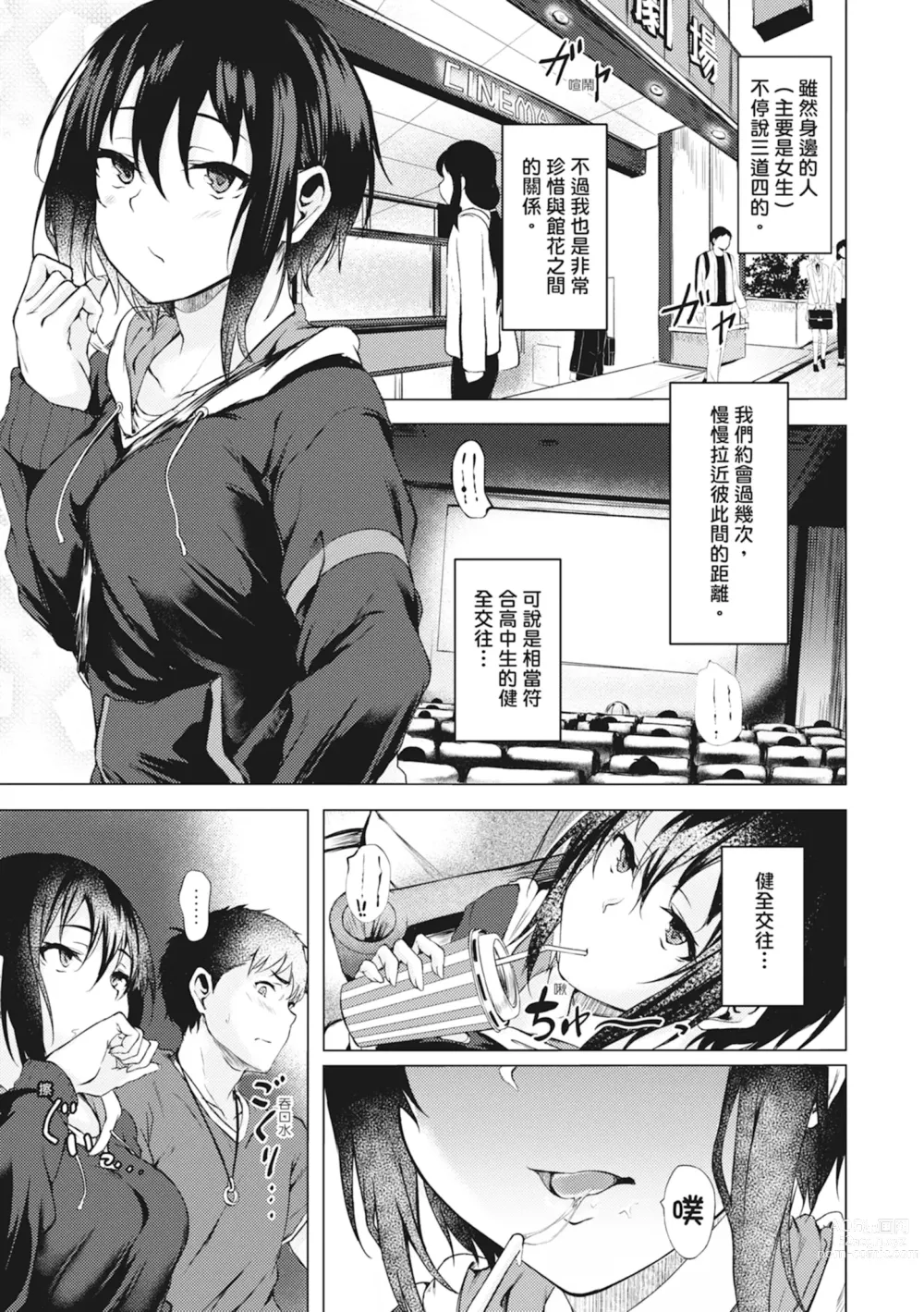 Page 9 of manga 在妳體內綻放的性春♥ (decensored)