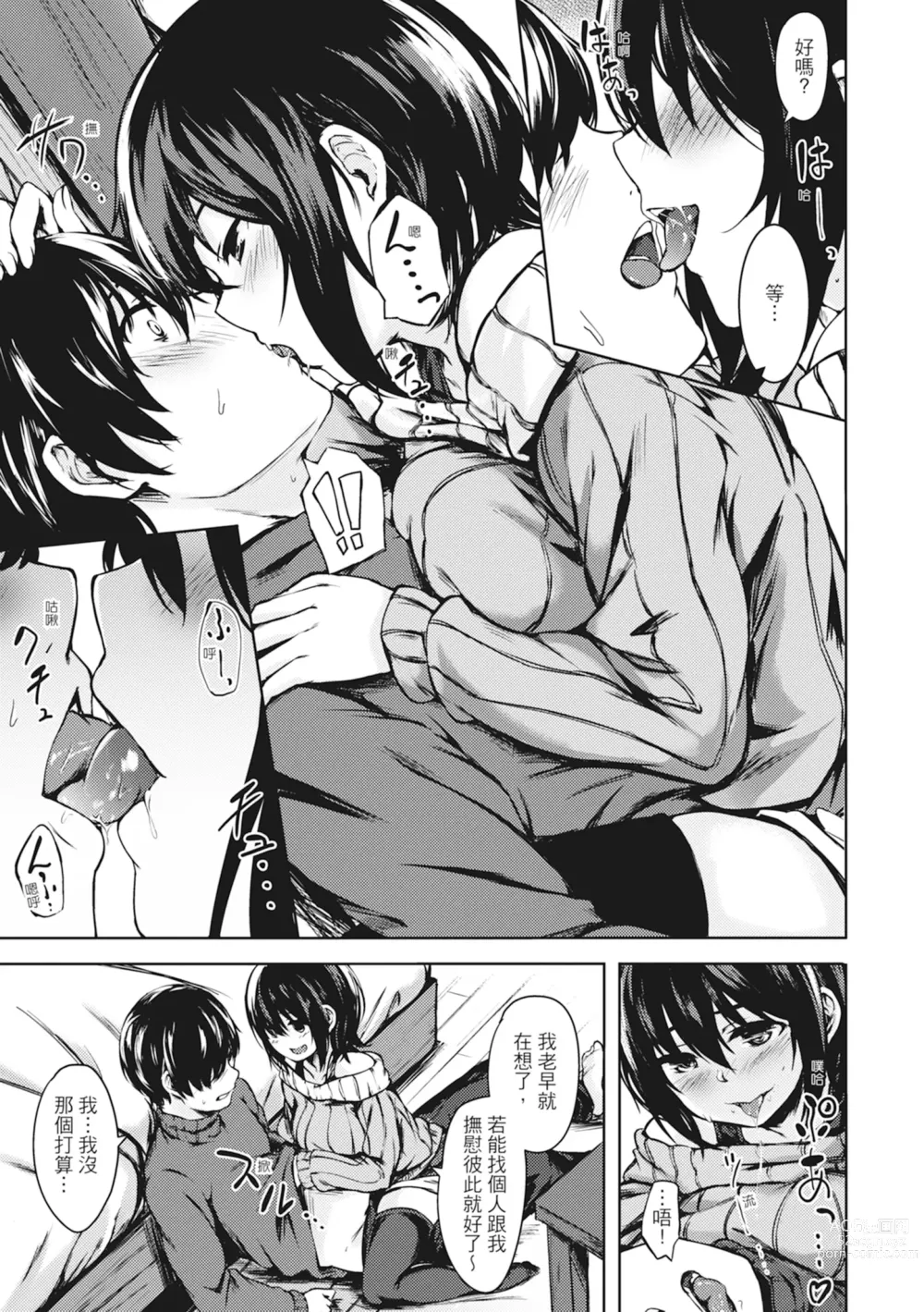 Page 85 of manga 在妳體內綻放的性春♥ (decensored)