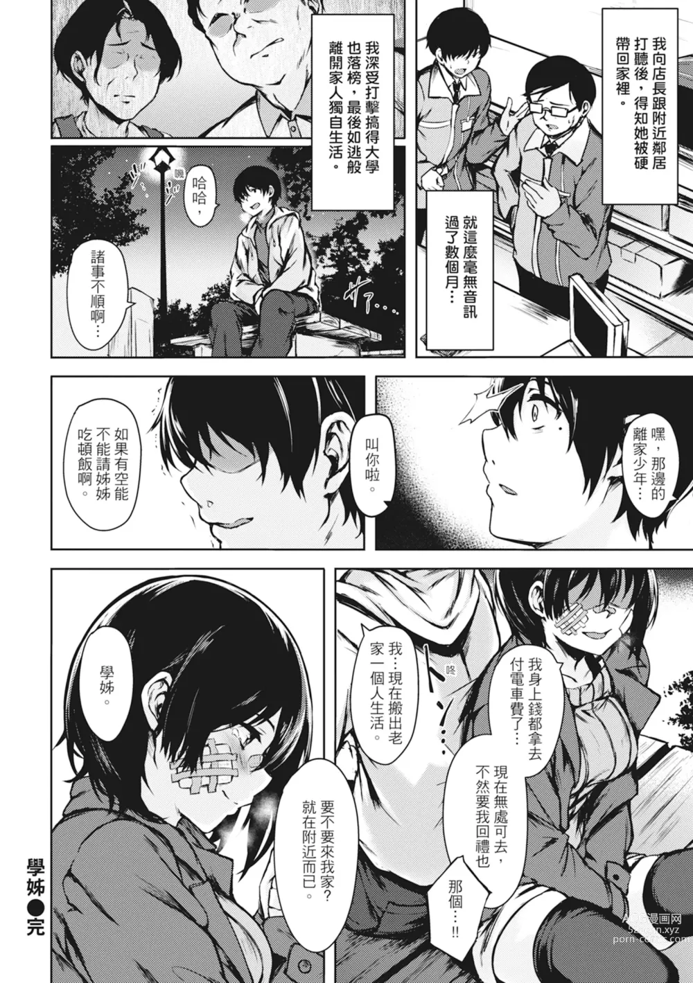 Page 96 of manga 在妳體內綻放的性春♥ (decensored)