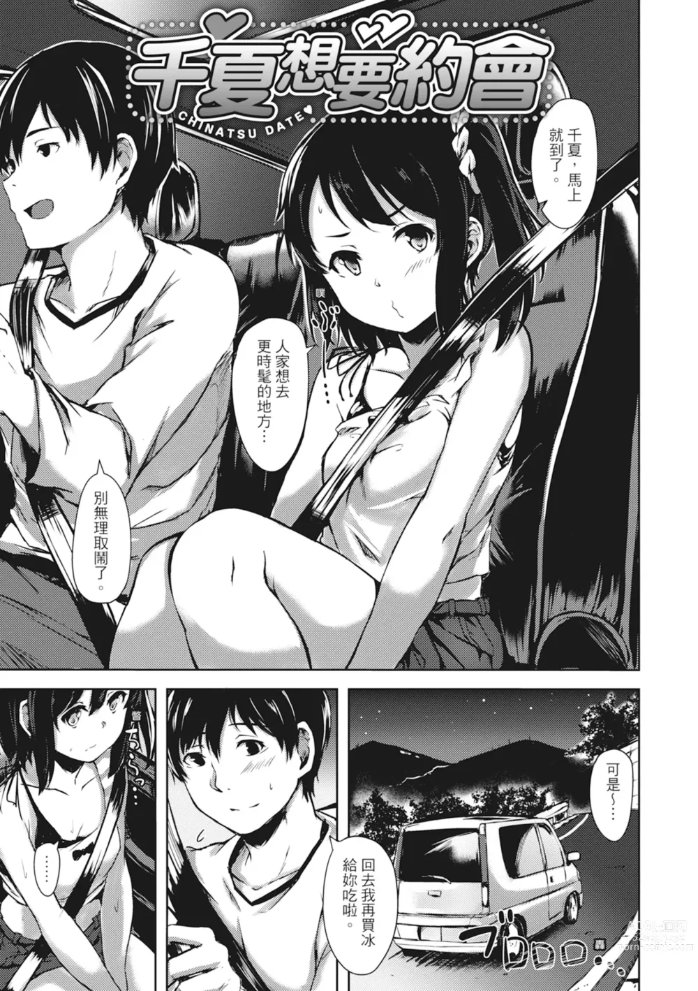 Page 97 of manga 在妳體內綻放的性春♥ (decensored)