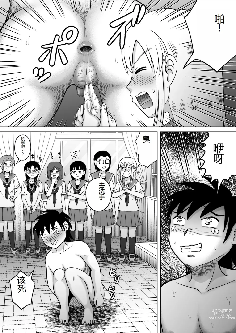 Page 20 of doujinshi Danshi O Seibai!!