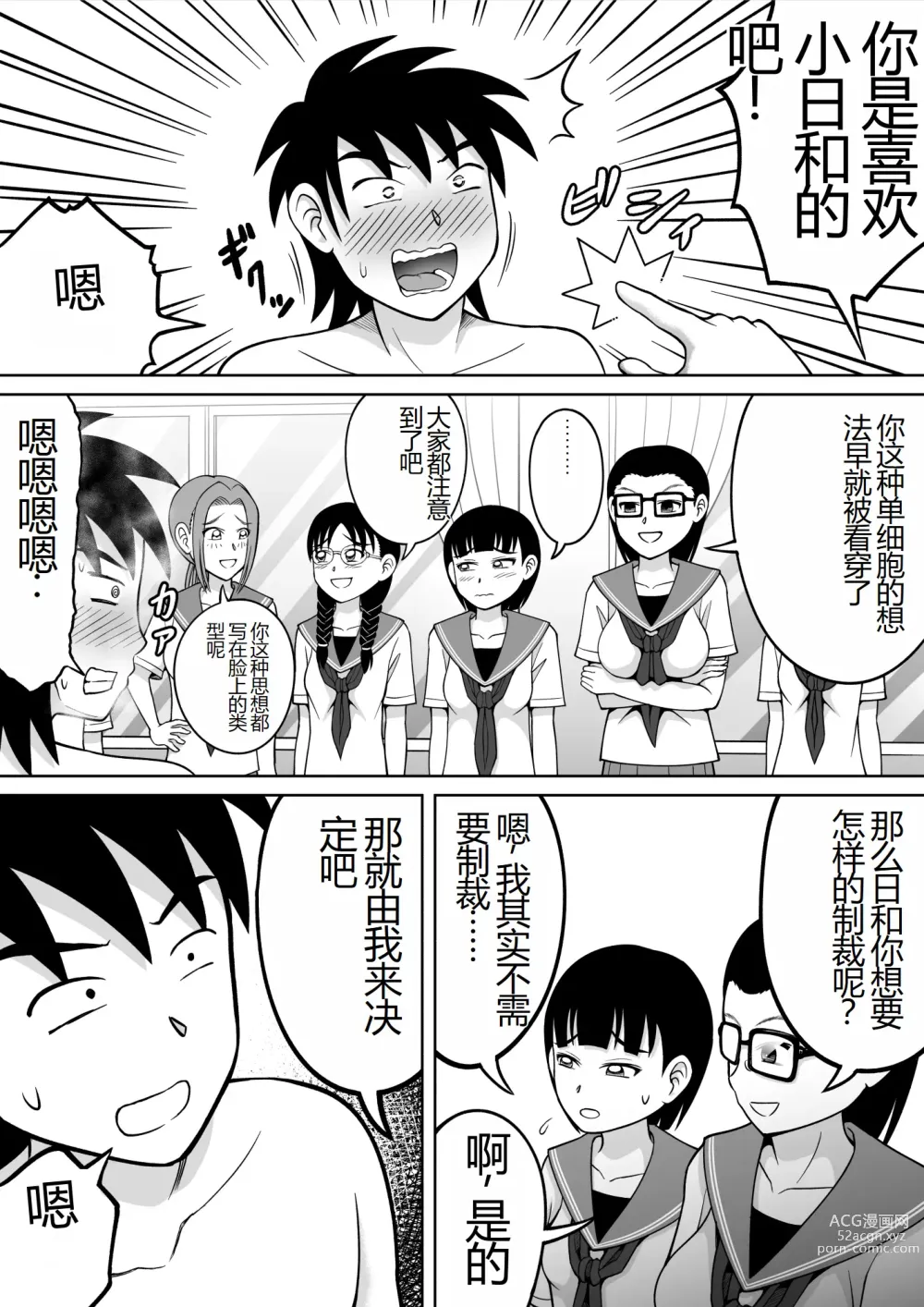 Page 22 of doujinshi Danshi O Seibai!!