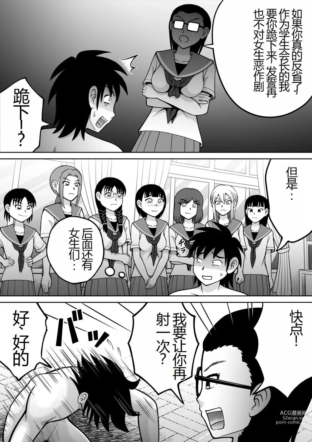 Page 34 of doujinshi Danshi O Seibai!!