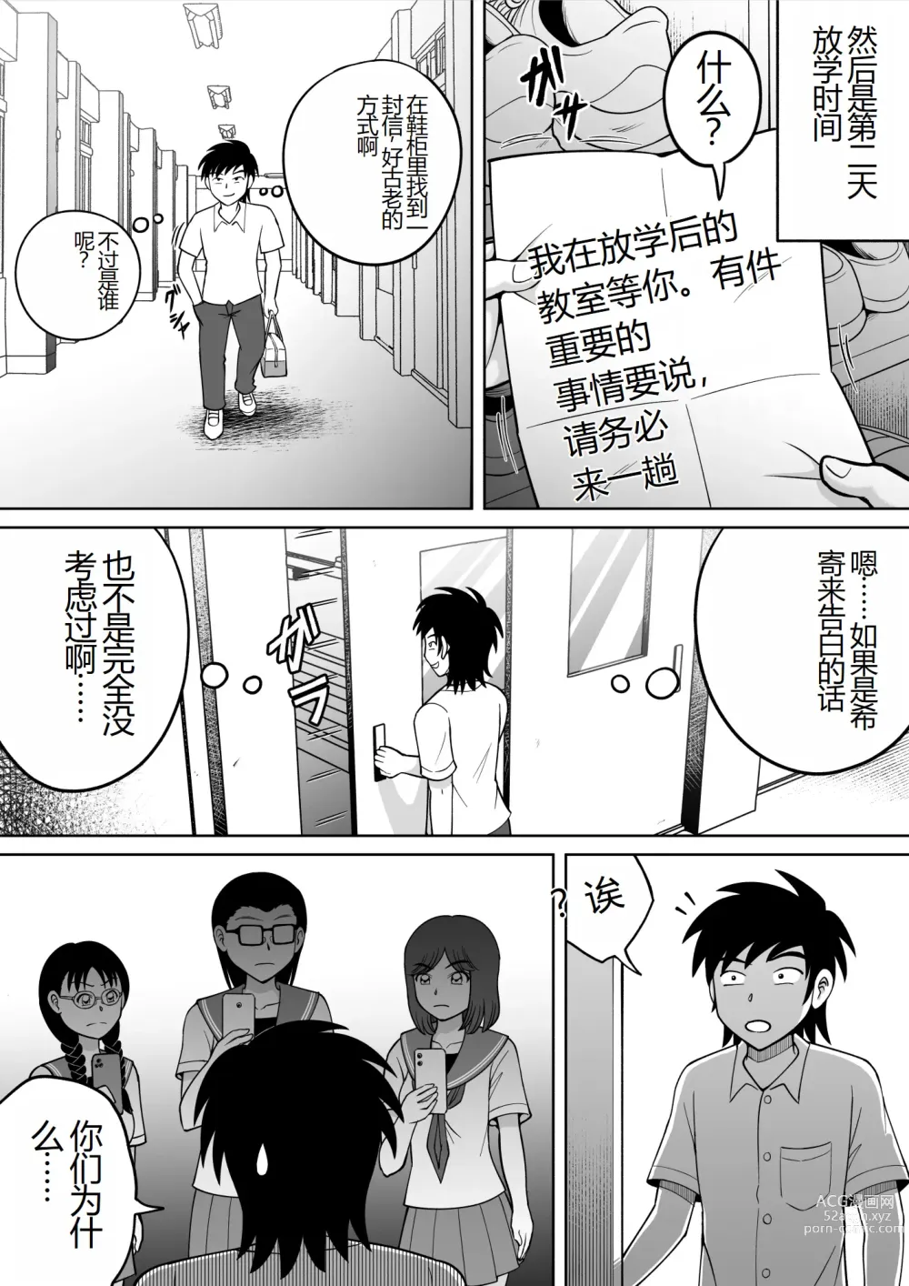 Page 6 of doujinshi Danshi O Seibai!!