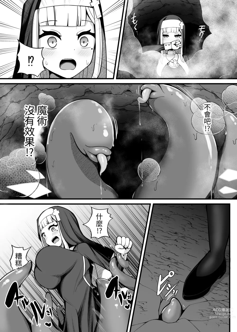 Page 6 of doujinshi 驅魔修女觸手苗床本