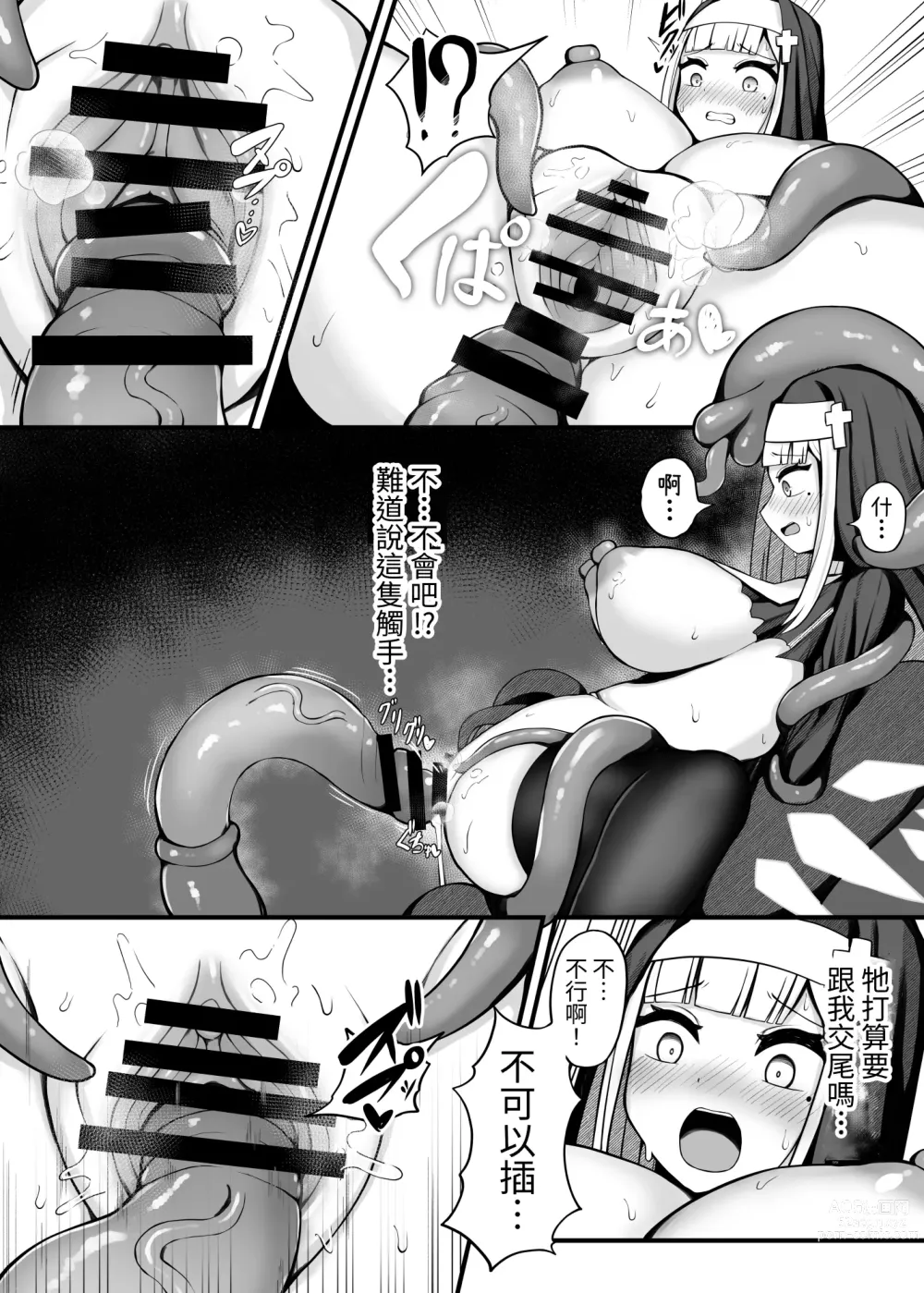 Page 9 of doujinshi 驅魔修女觸手苗床本