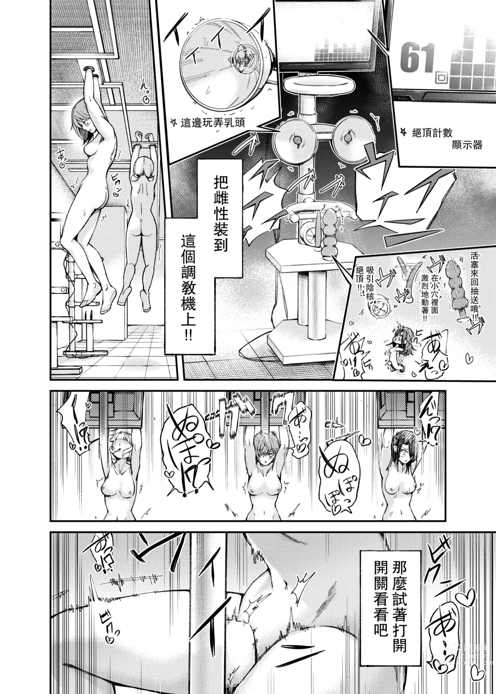 Page 11 of doujinshi 人權破壞工廠～快感被動體生產線～