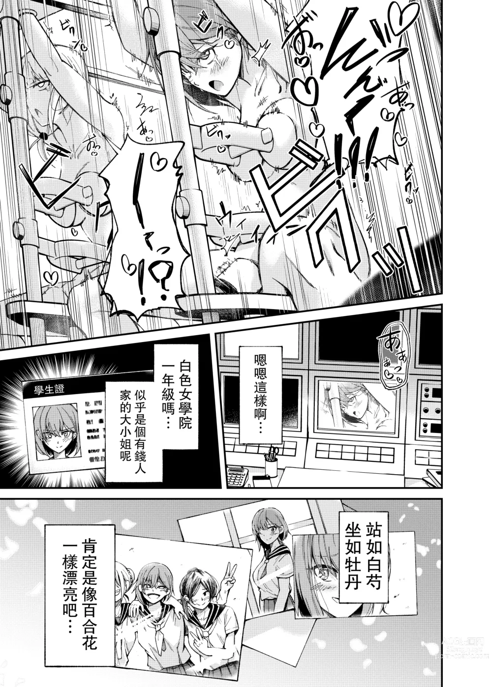 Page 12 of doujinshi 人權破壞工廠～快感被動體生產線～