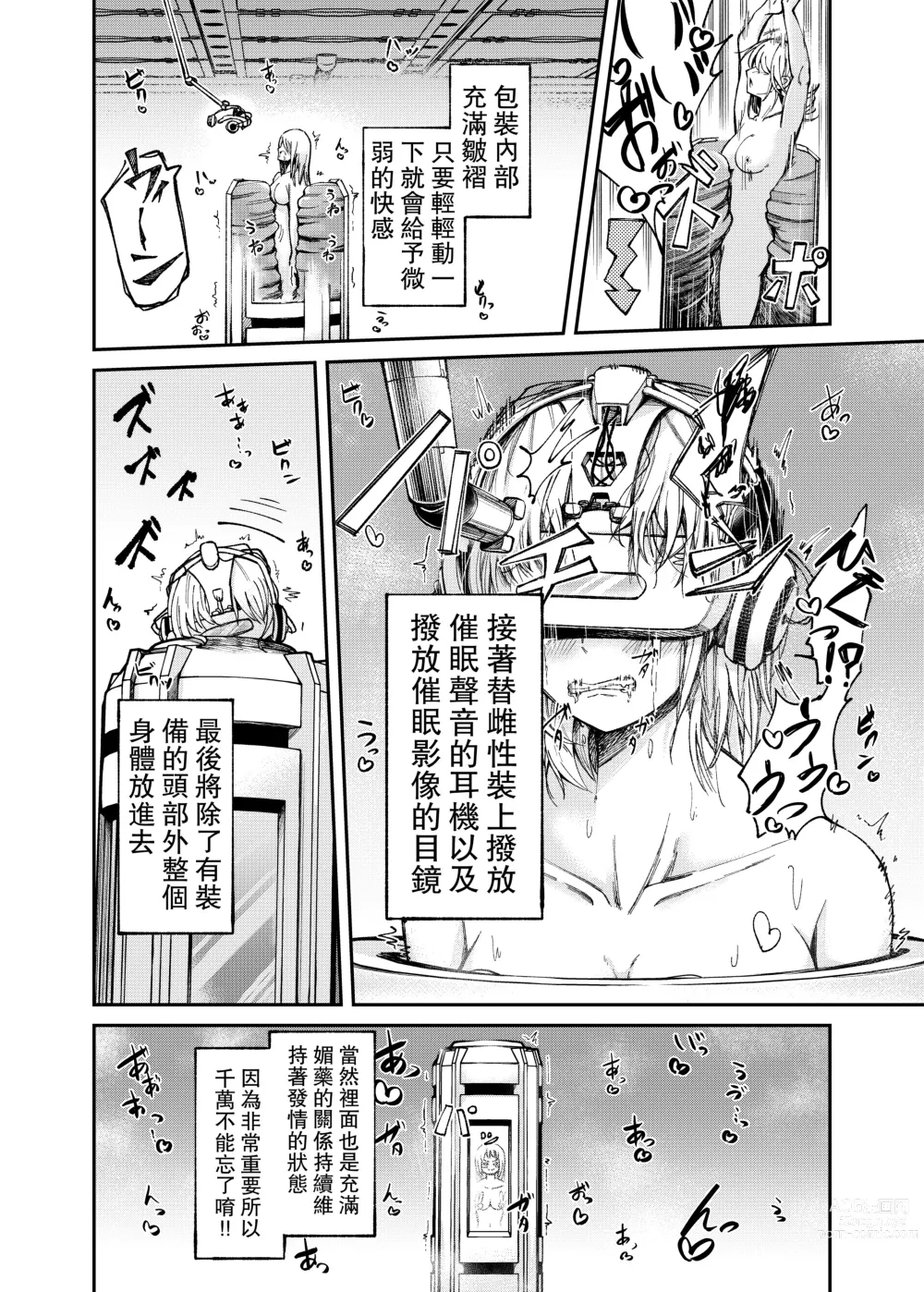 Page 15 of doujinshi 人權破壞工廠～快感被動體生產線～