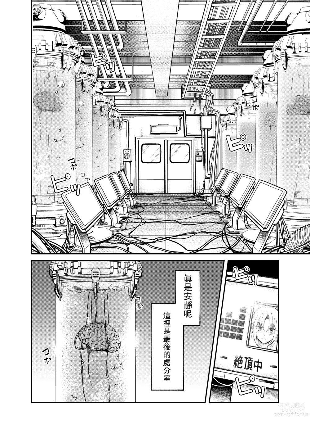 Page 20 of doujinshi 人權破壞工廠～快感被動體生產線～