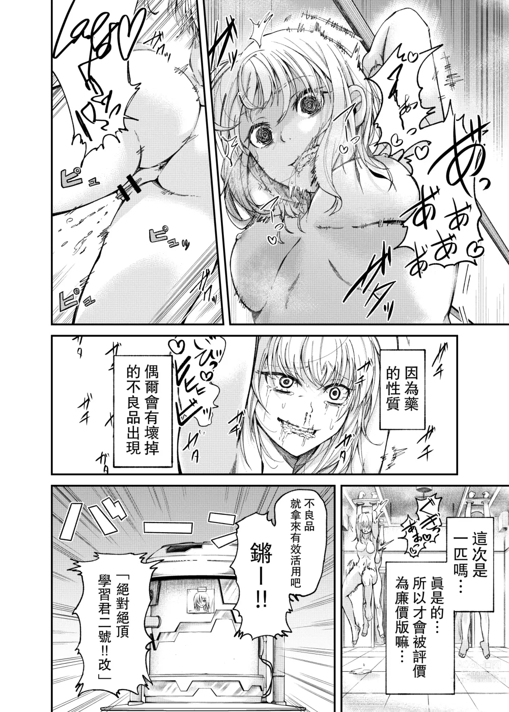 Page 7 of doujinshi 人權破壞工廠～快感被動體生產線～