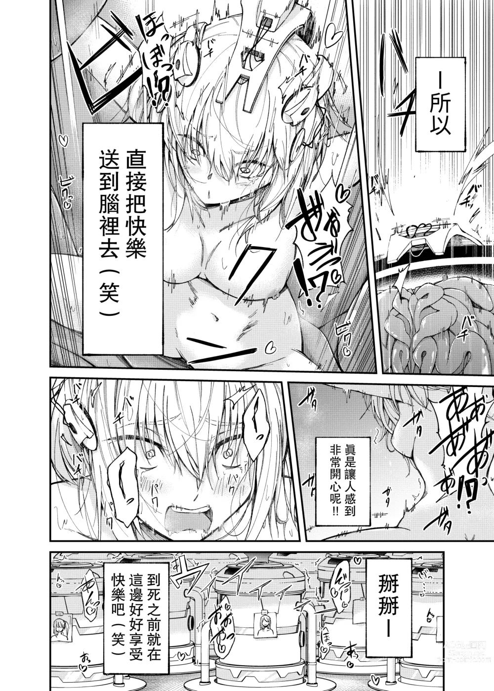 Page 9 of doujinshi 人權破壞工廠～快感被動體生產線～