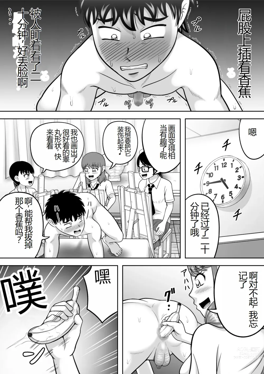 Page 20 of doujinshi Danshi O Nūdodessan