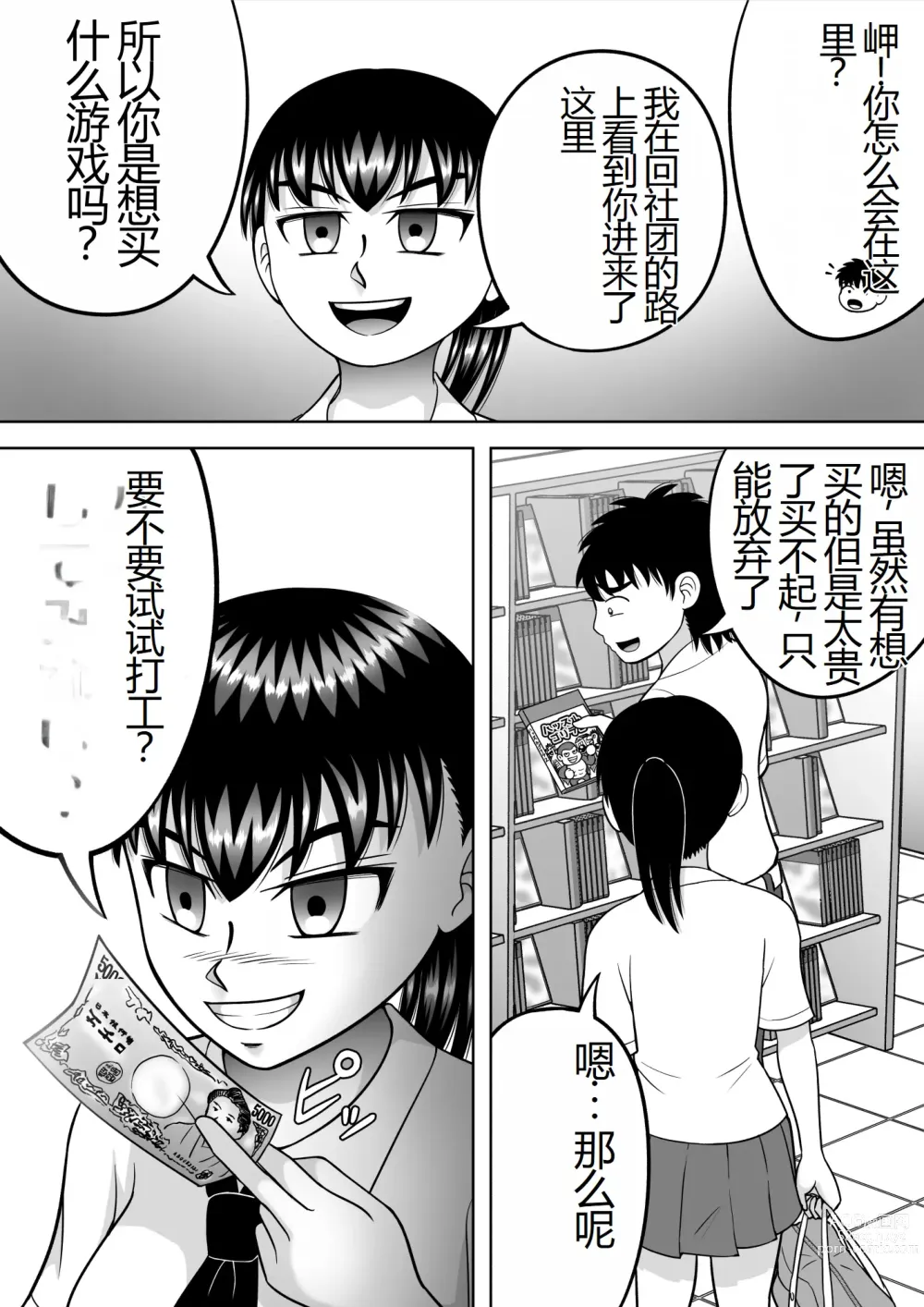 Page 3 of doujinshi Danshi O Nūdodessan
