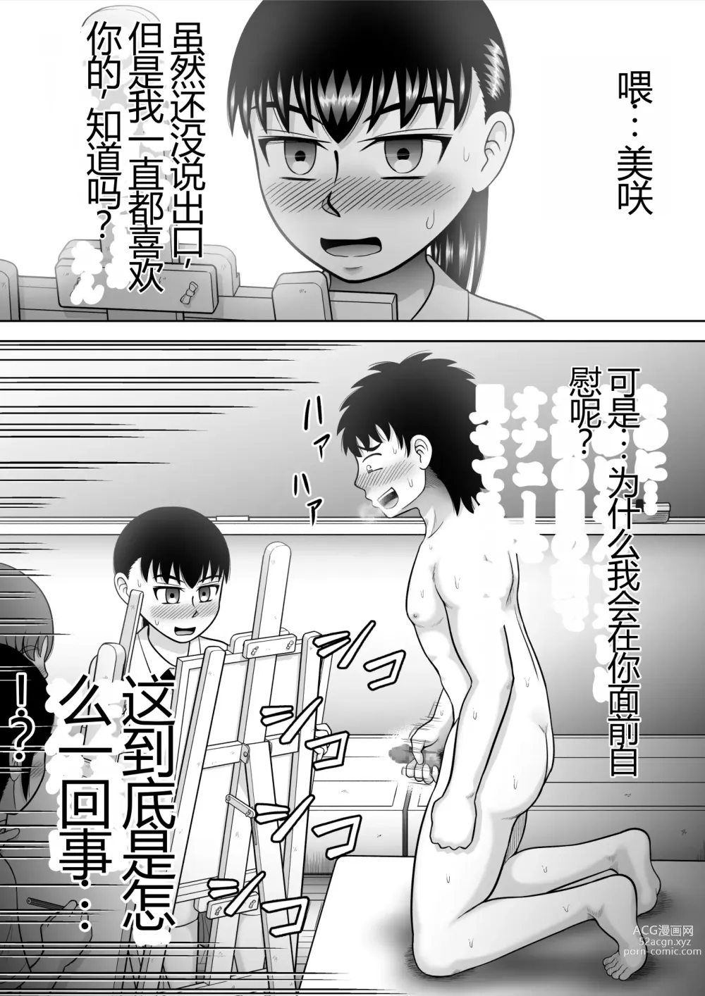 Page 31 of doujinshi Danshi O Nūdodessan