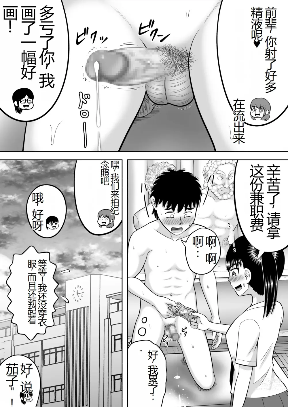 Page 35 of doujinshi Danshi O Nūdodessan