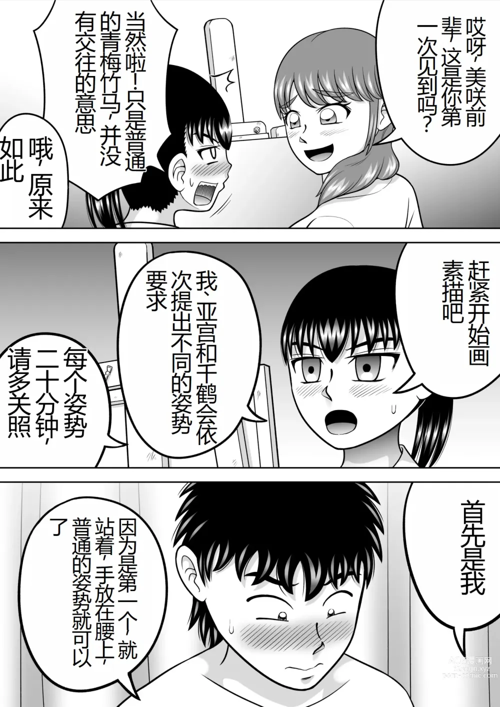 Page 10 of doujinshi Danshi O Nūdodessan