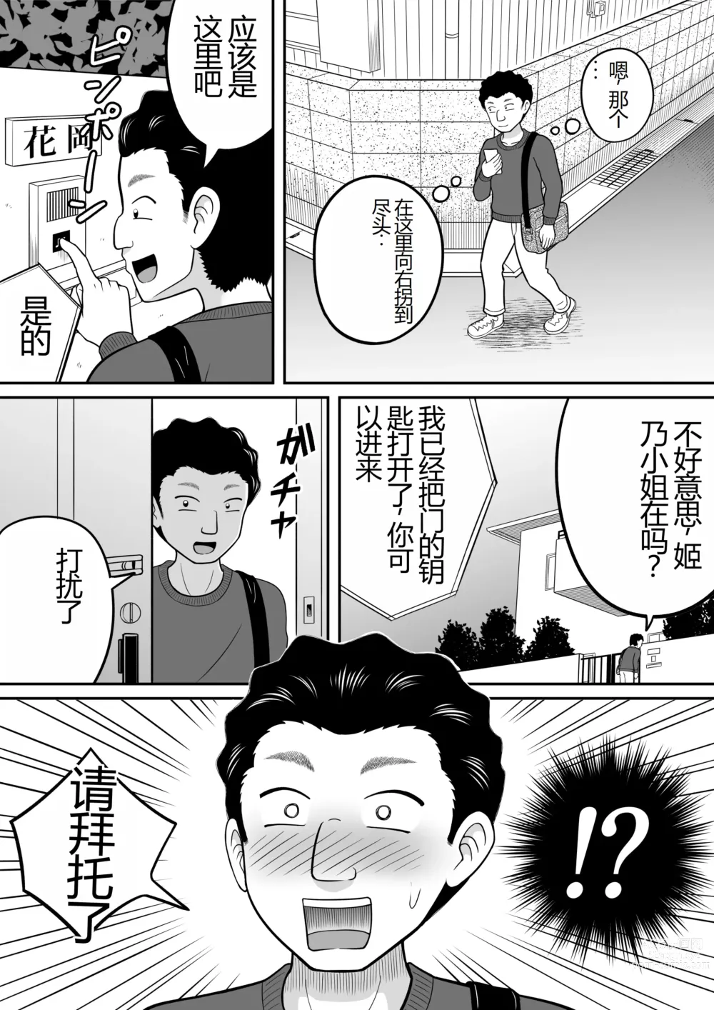 Page 11 of doujinshi Zenra Shoujo 2