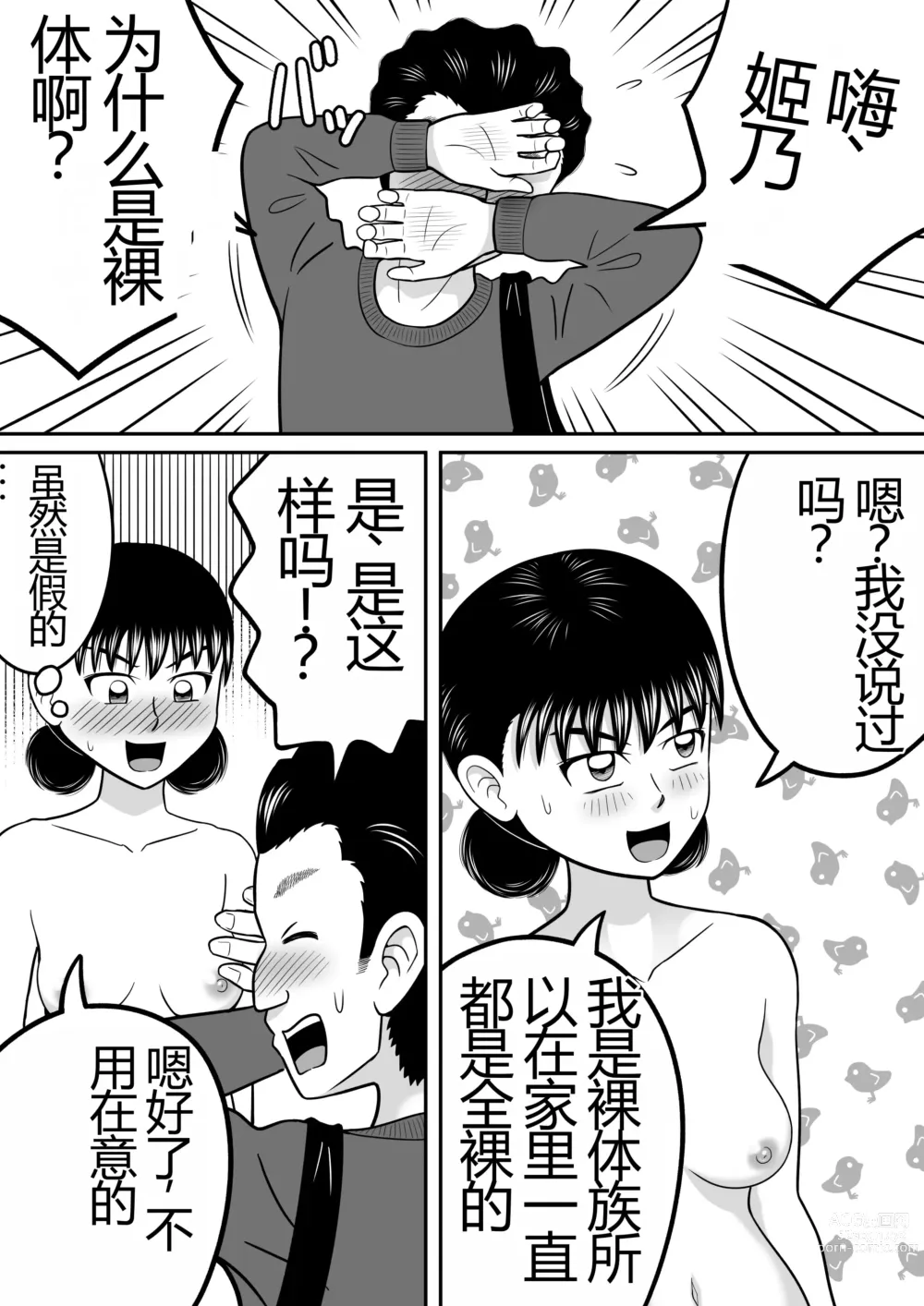 Page 13 of doujinshi Zenra Shoujo 2