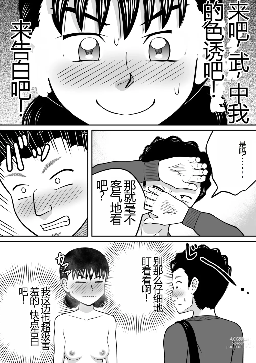 Page 14 of doujinshi Zenra Shoujo 2