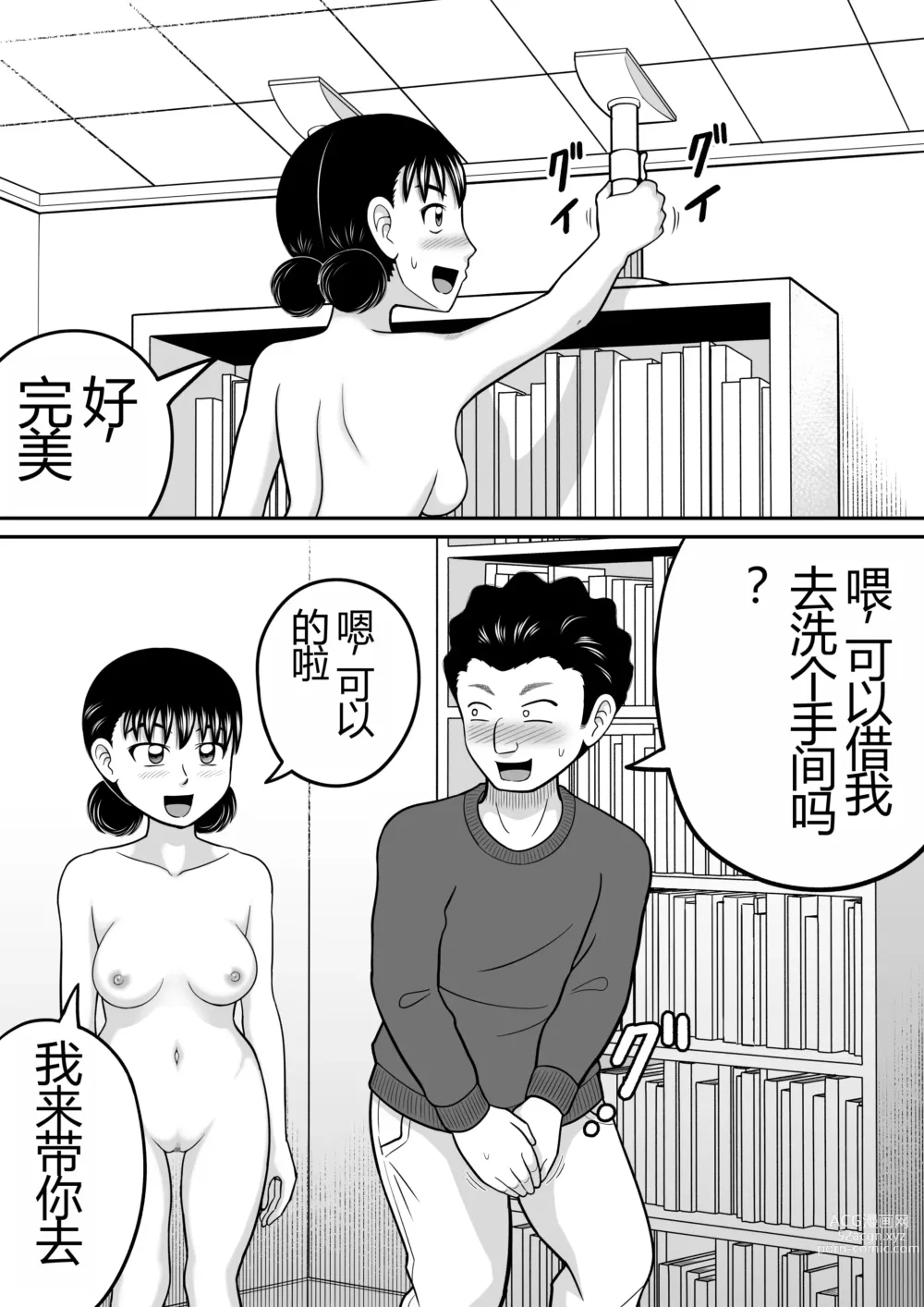 Page 26 of doujinshi Zenra Shoujo 2