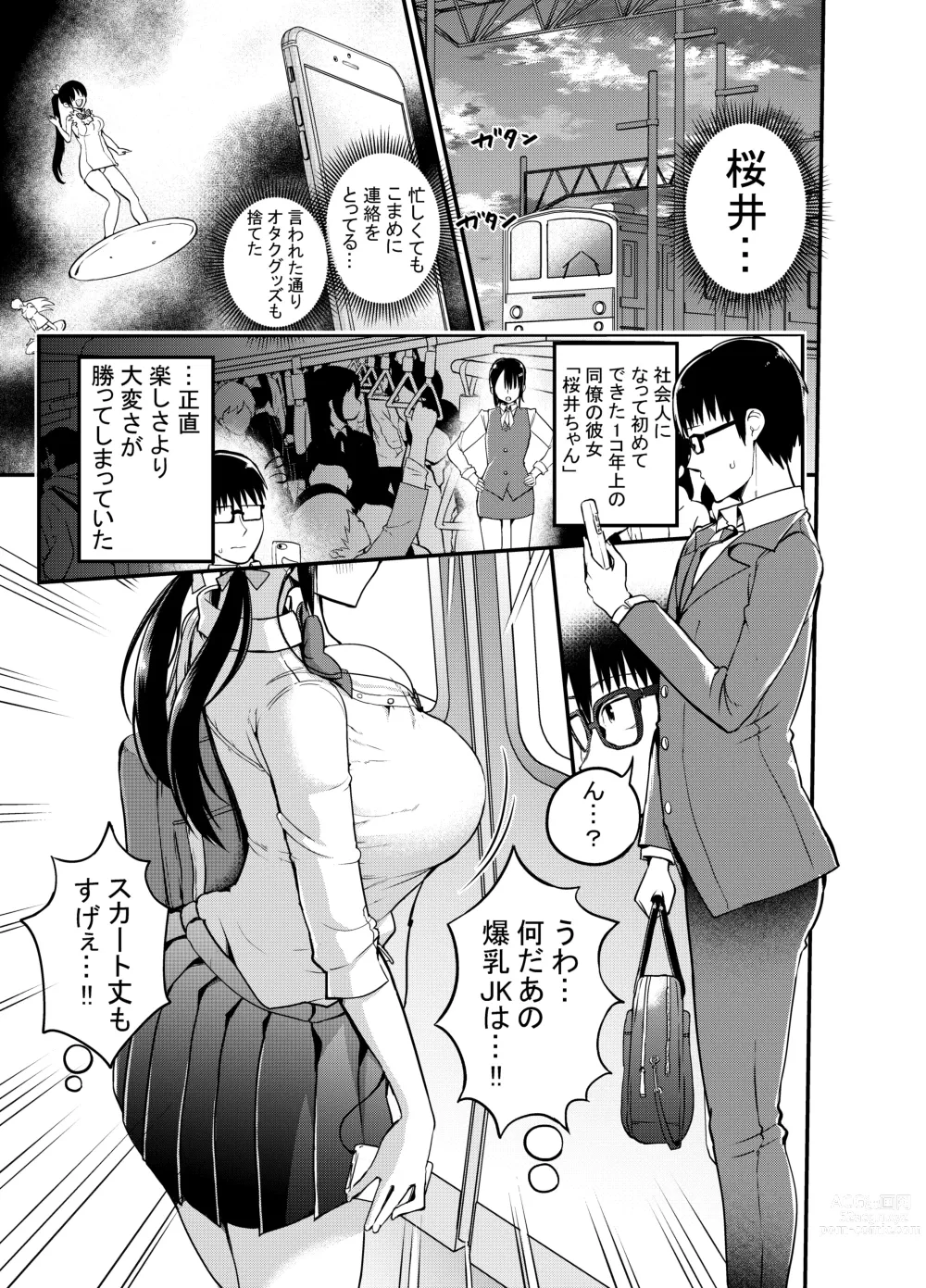 Page 2 of doujinshi Kanojo no Imouto ga Kyonyuu MiniSkir JK de Koakuma-kei