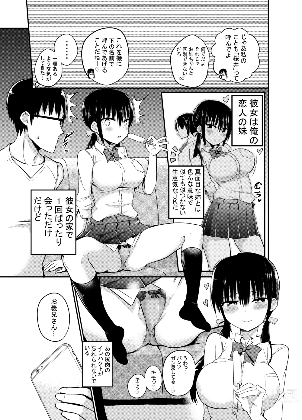 Page 4 of doujinshi Kanojo no Imouto ga Kyonyuu MiniSkir JK de Koakuma-kei