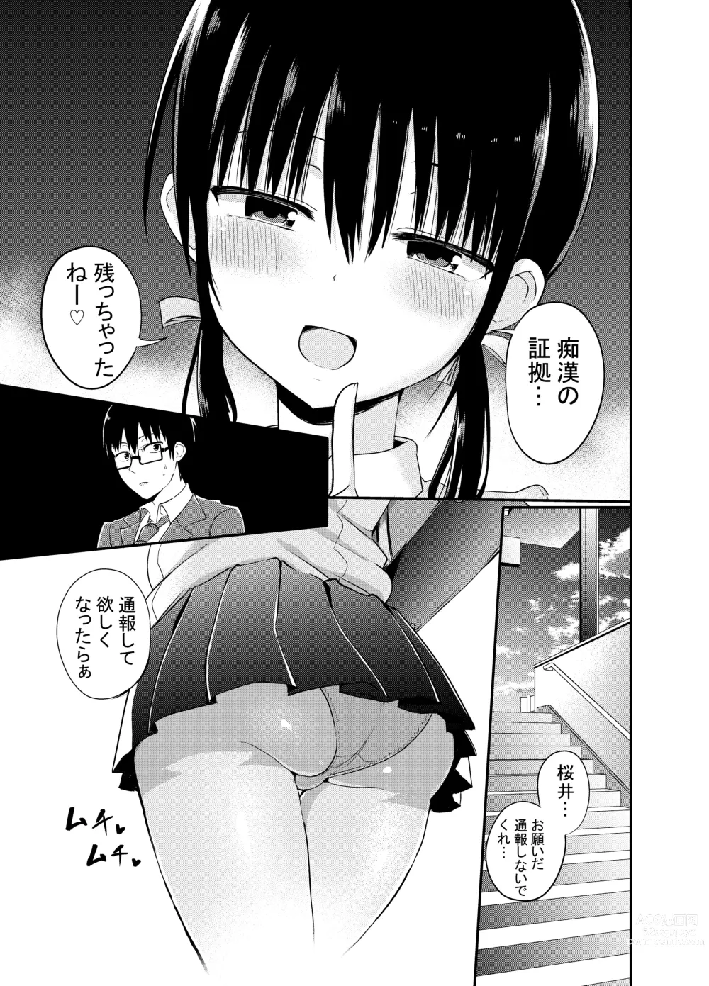 Page 6 of doujinshi Kanojo no Imouto ga Kyonyuu MiniSkir JK de Koakuma-kei