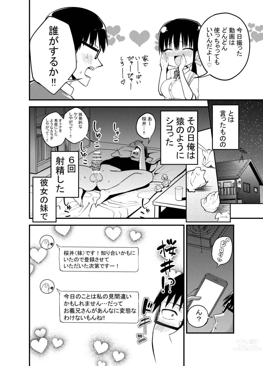 Page 9 of doujinshi Kanojo no Imouto ga Kyonyuu MiniSkir JK de Koakuma-kei