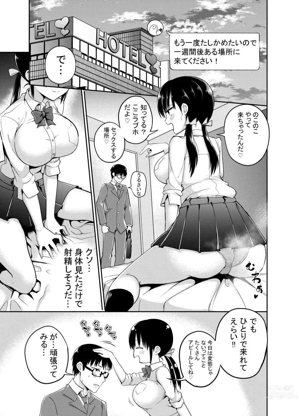 Page 10 of doujinshi Kanojo no Imouto ga Kyonyuu MiniSkir JK de Koakuma-kei