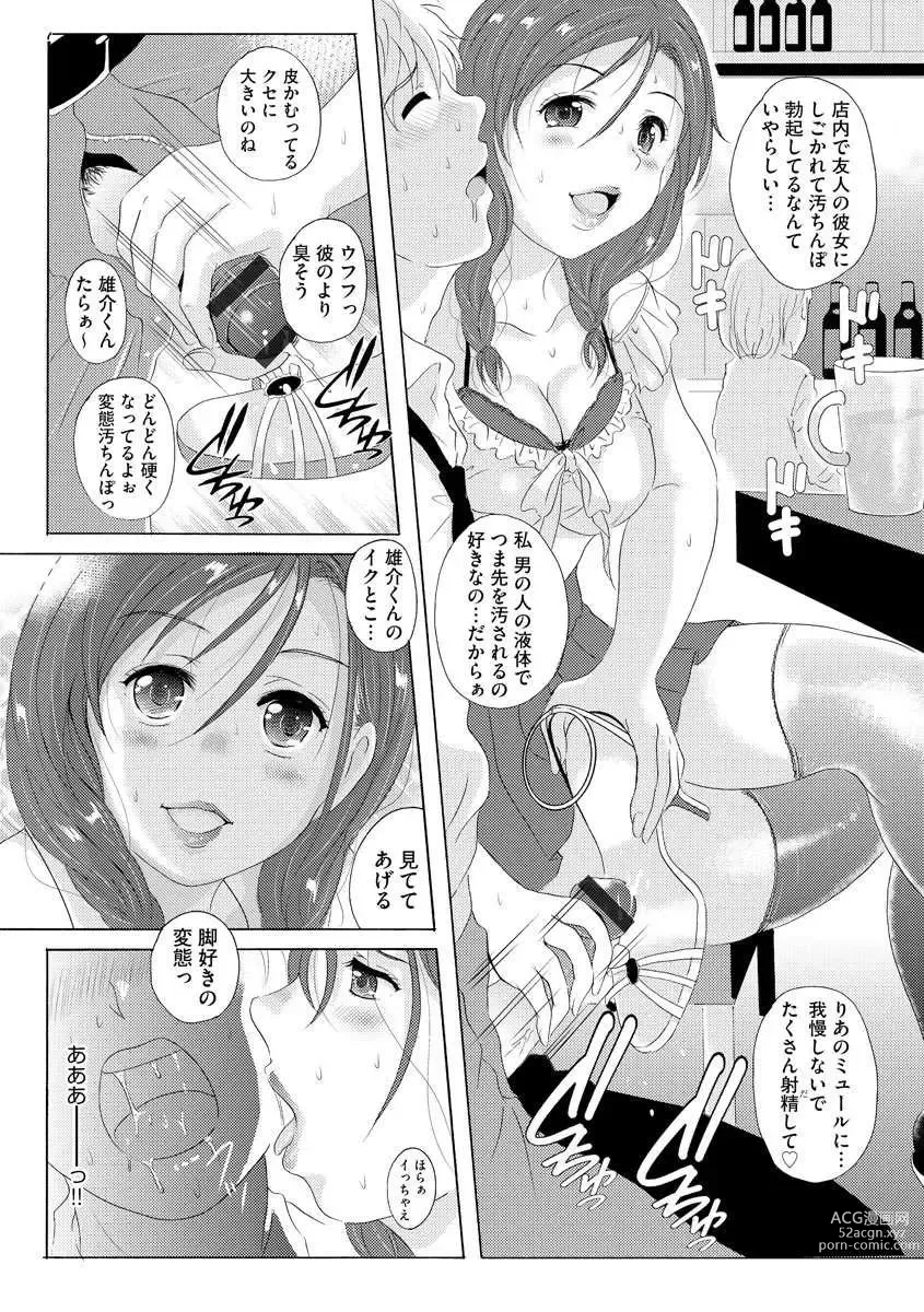 Page 13 of manga Uyaashi Henai ~Uruoi o Obita Watashi no Ashi de Hiwai na Mousou Shinaide...~