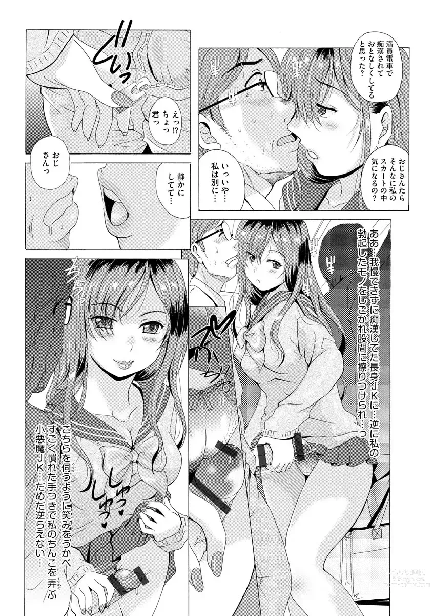 Page 127 of manga Uyaashi Henai ~Uruoi o Obita Watashi no Ashi de Hiwai na Mousou Shinaide...~