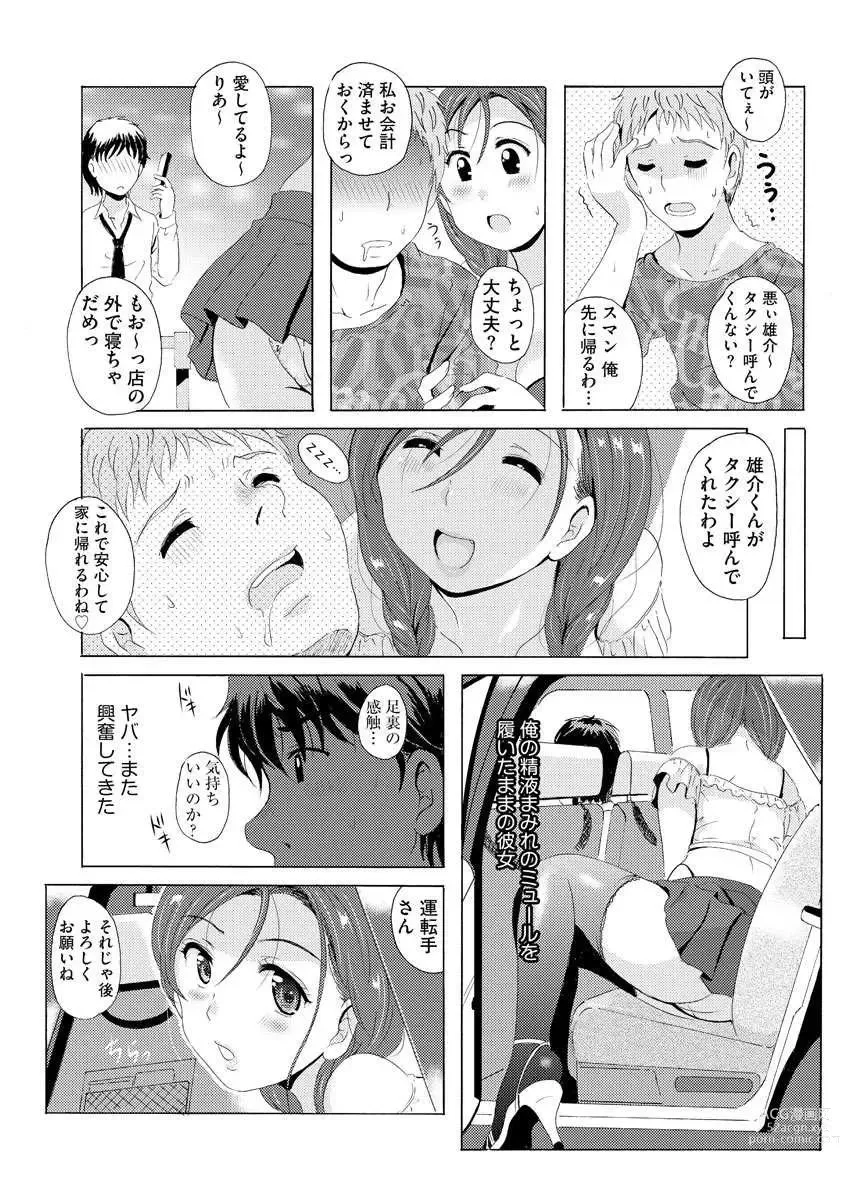 Page 15 of manga Uyaashi Henai ~Uruoi o Obita Watashi no Ashi de Hiwai na Mousou Shinaide...~