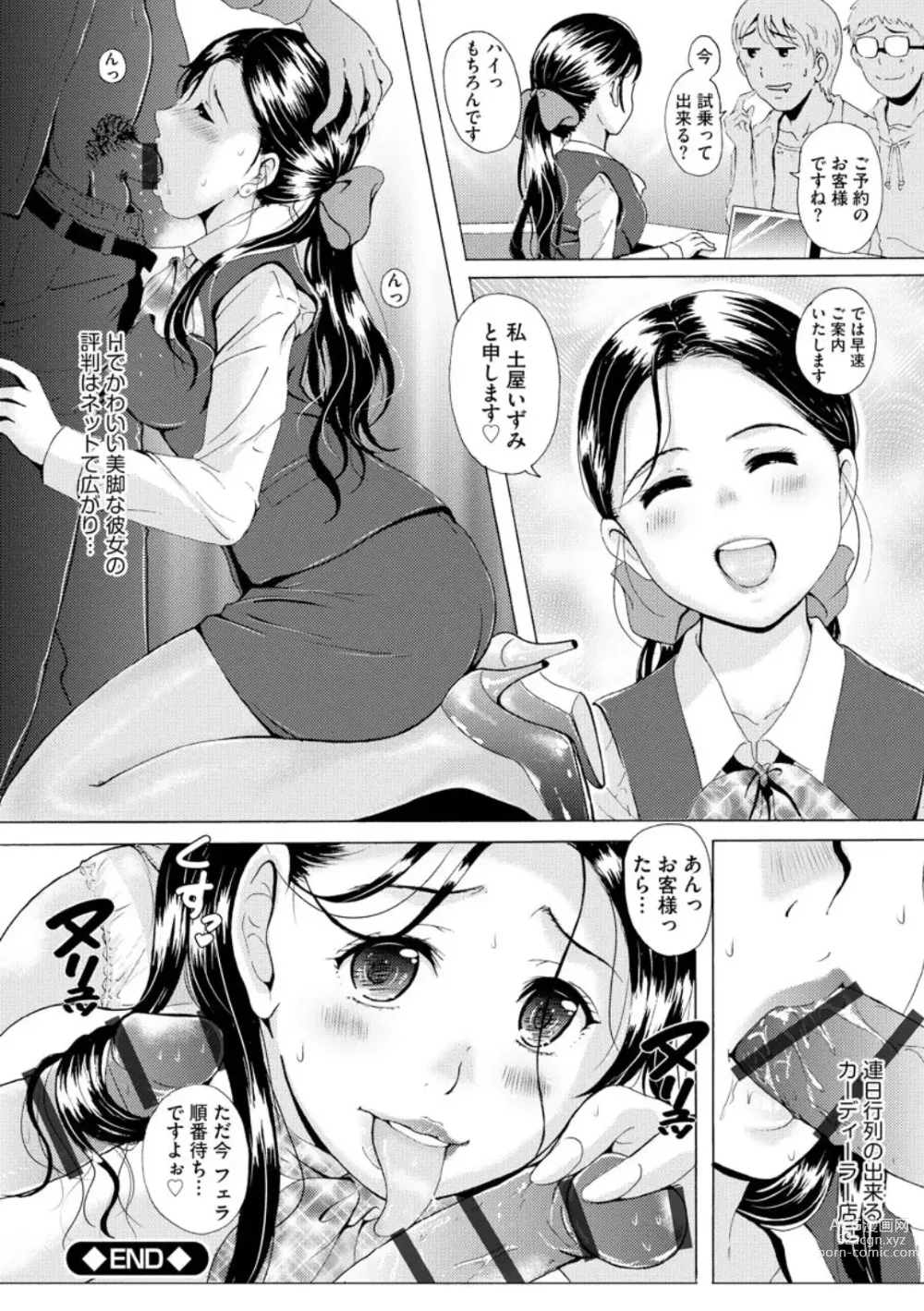 Page 172 of manga Uyaashi Henai ~Uruoi o Obita Watashi no Ashi de Hiwai na Mousou Shinaide...~