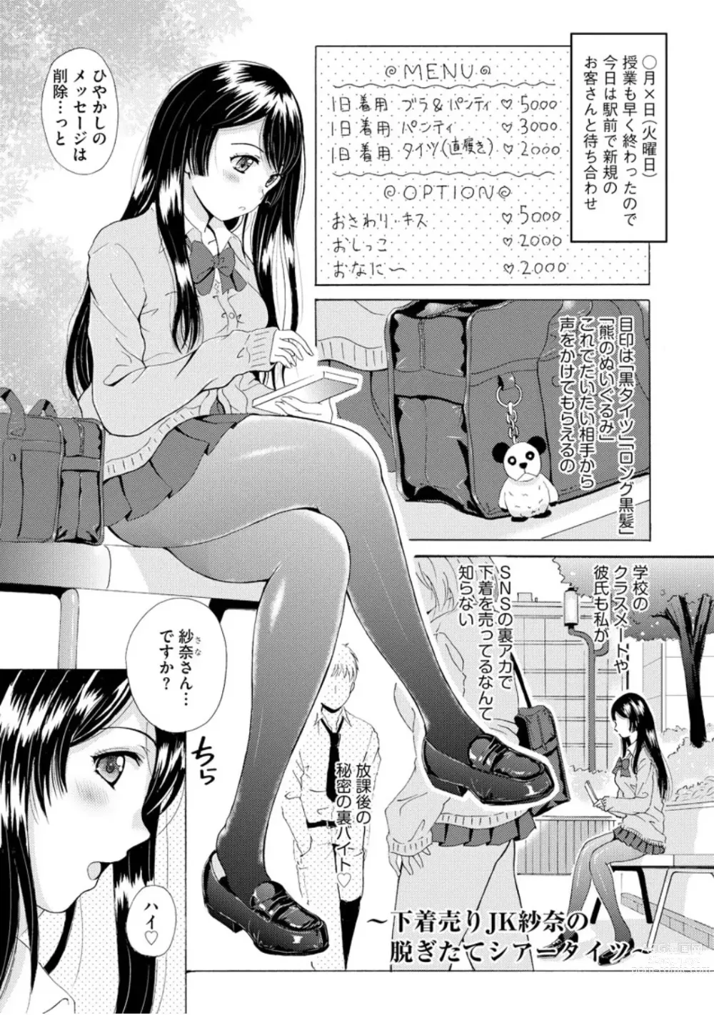Page 26 of manga Uyaashi Henai ~Uruoi o Obita Watashi no Ashi de Hiwai na Mousou Shinaide...~