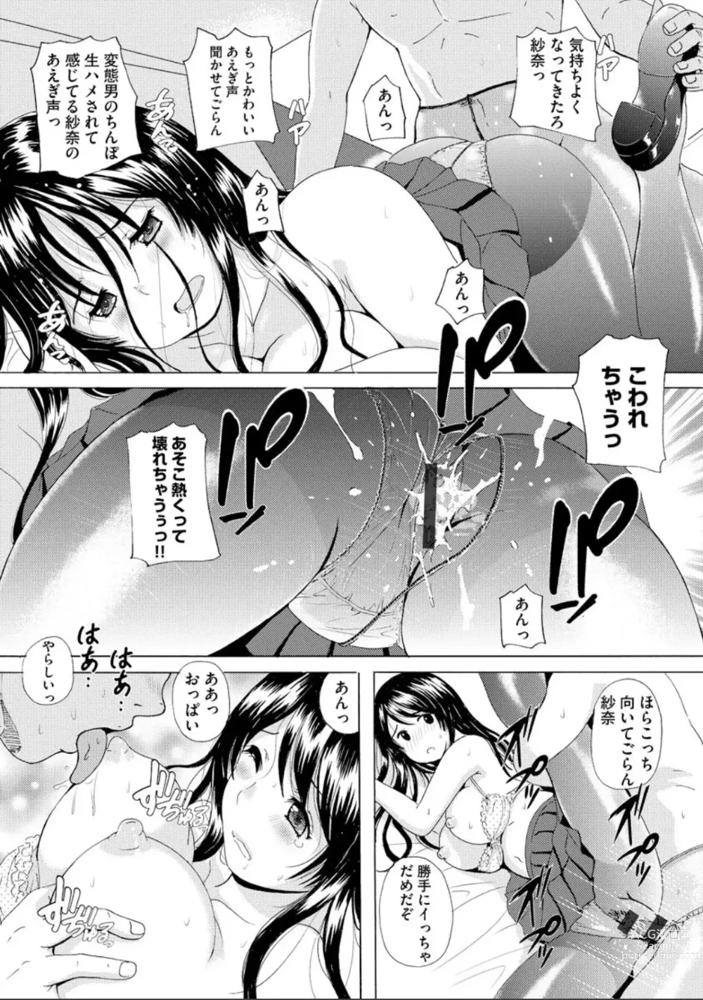 Page 42 of manga Uyaashi Henai ~Uruoi o Obita Watashi no Ashi de Hiwai na Mousou Shinaide...~