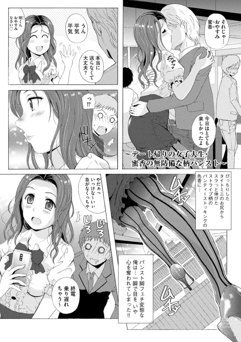 Page 48 of manga Uyaashi Henai ~Uruoi o Obita Watashi no Ashi de Hiwai na Mousou Shinaide...~