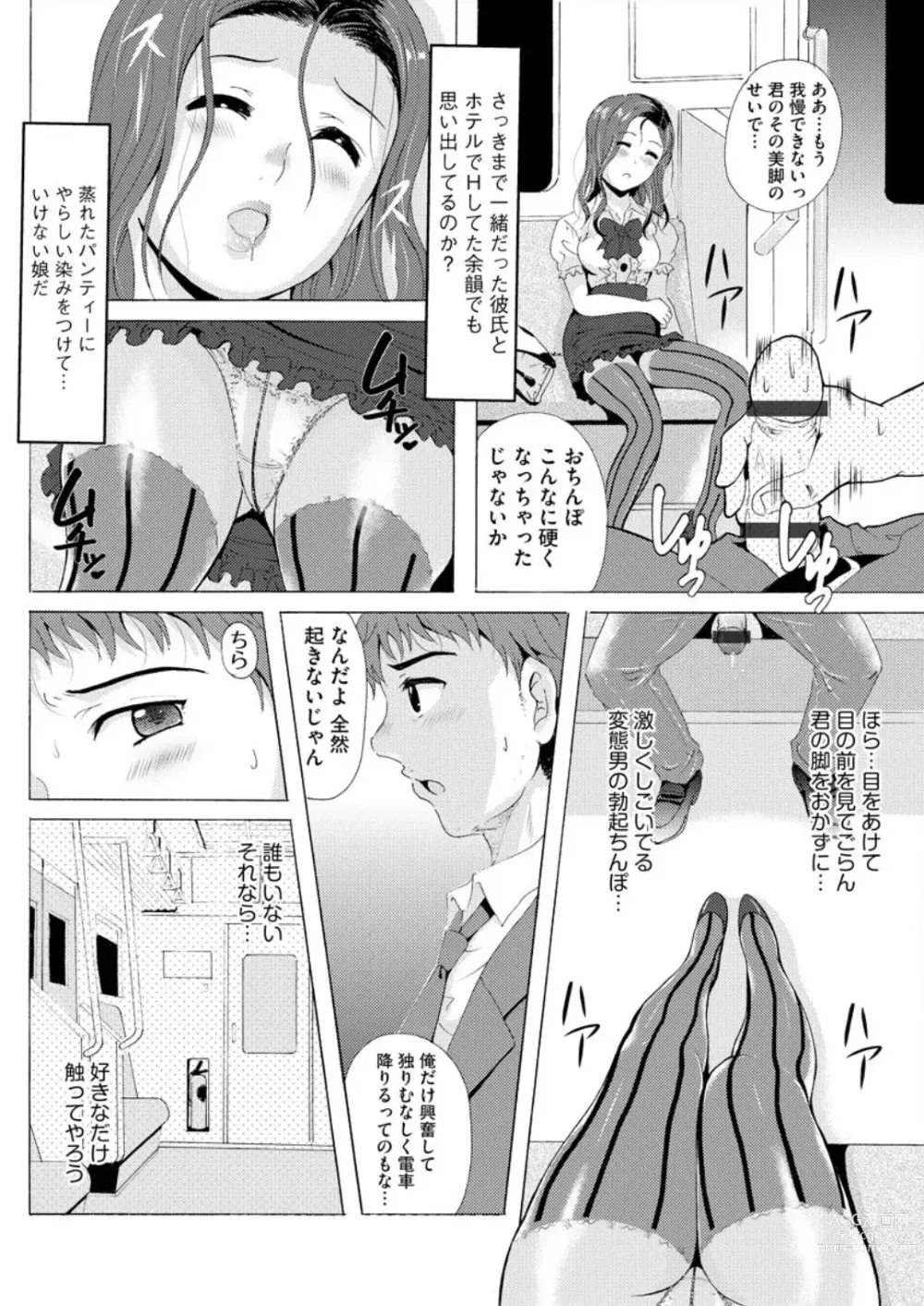 Page 51 of manga Uyaashi Henai ~Uruoi o Obita Watashi no Ashi de Hiwai na Mousou Shinaide...~