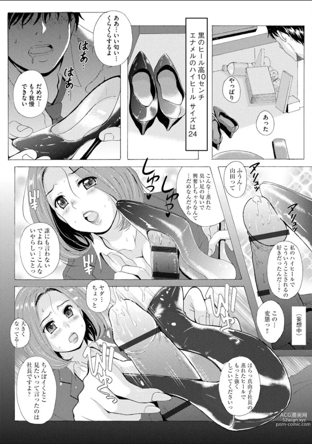 Page 65 of manga Uyaashi Henai ~Uruoi o Obita Watashi no Ashi de Hiwai na Mousou Shinaide...~