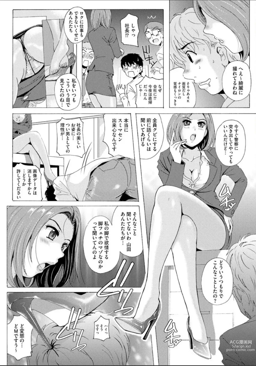 Page 71 of manga Uyaashi Henai ~Uruoi o Obita Watashi no Ashi de Hiwai na Mousou Shinaide...~