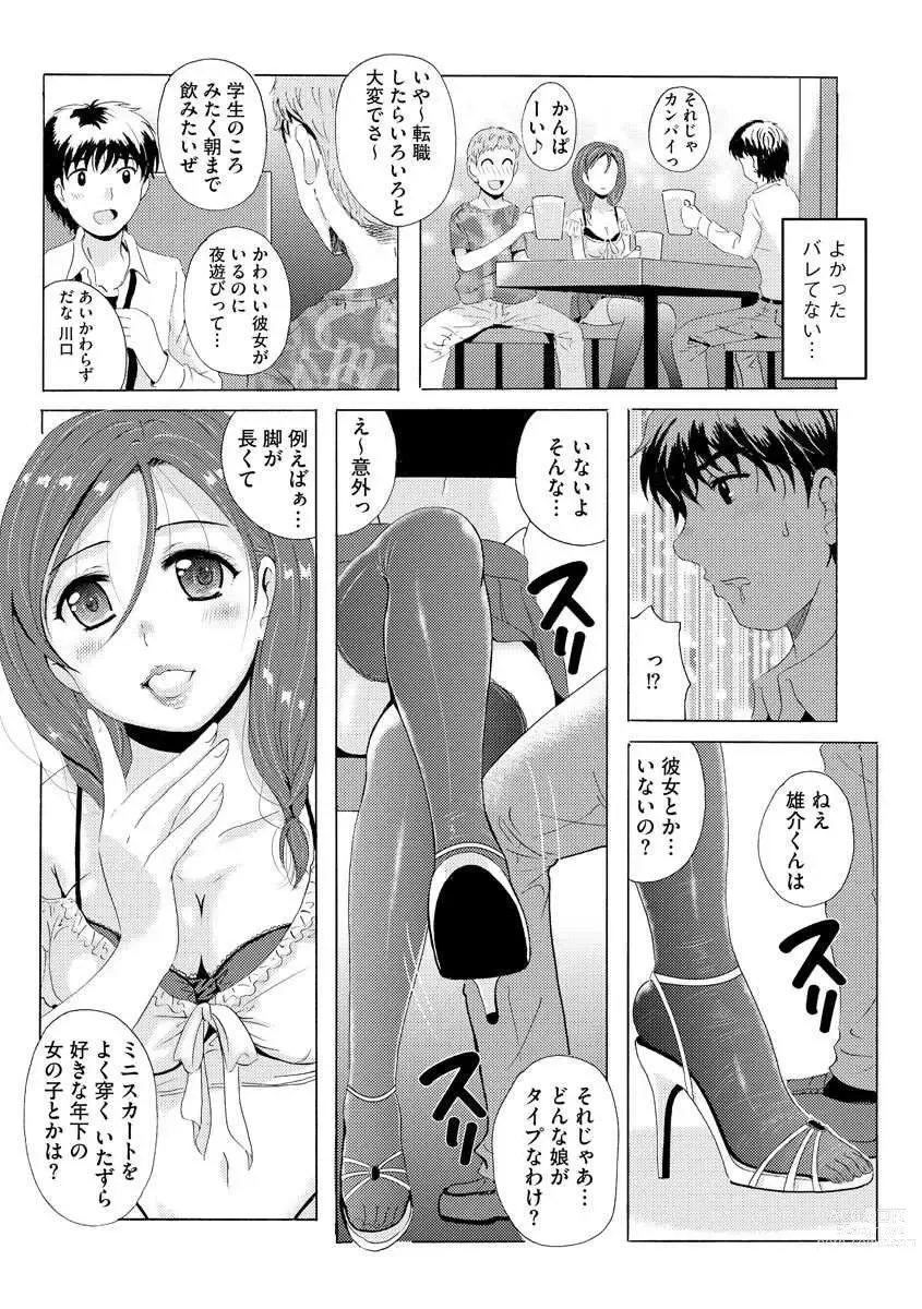 Page 9 of manga Uyaashi Henai ~Uruoi o Obita Watashi no Ashi de Hiwai na Mousou Shinaide...~