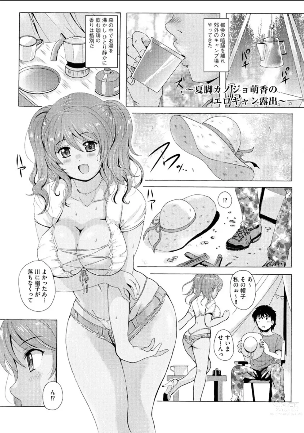 Page 85 of manga Uyaashi Henai ~Uruoi o Obita Watashi no Ashi de Hiwai na Mousou Shinaide...~