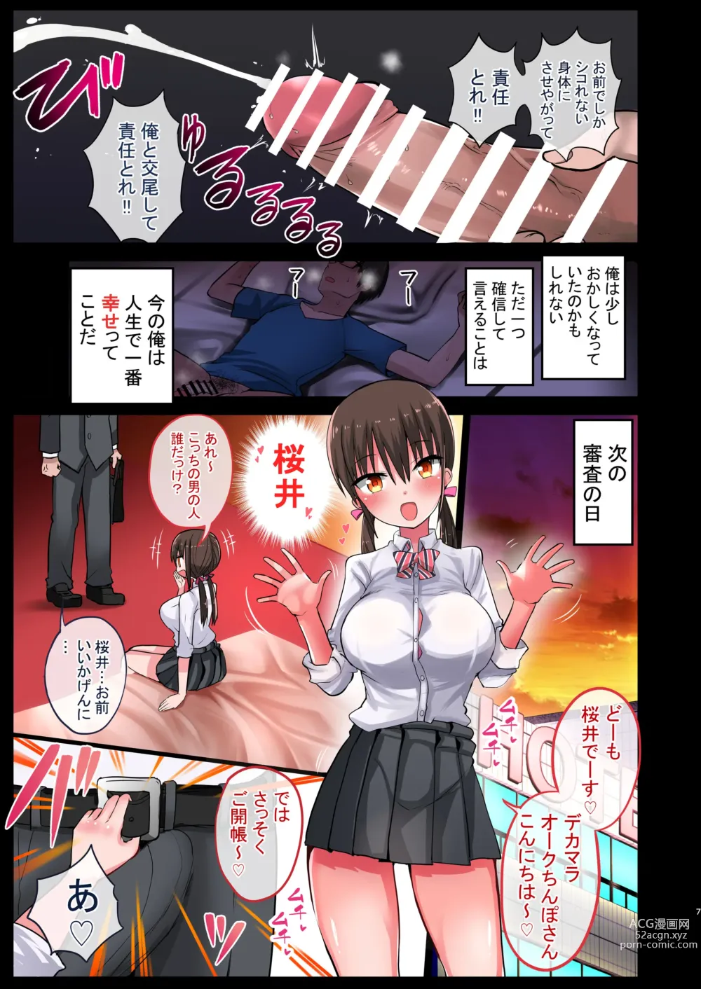 Page 7 of doujinshi Kanojo no Imouto ga Kyonyuu MiniSkir JK de Koakuma-kei 2
