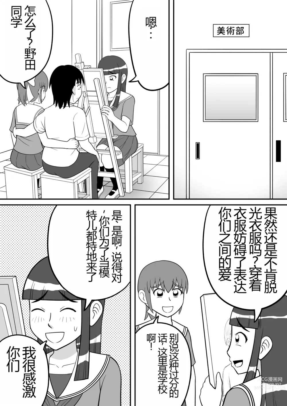 Page 3 of doujinshi Shocking!!