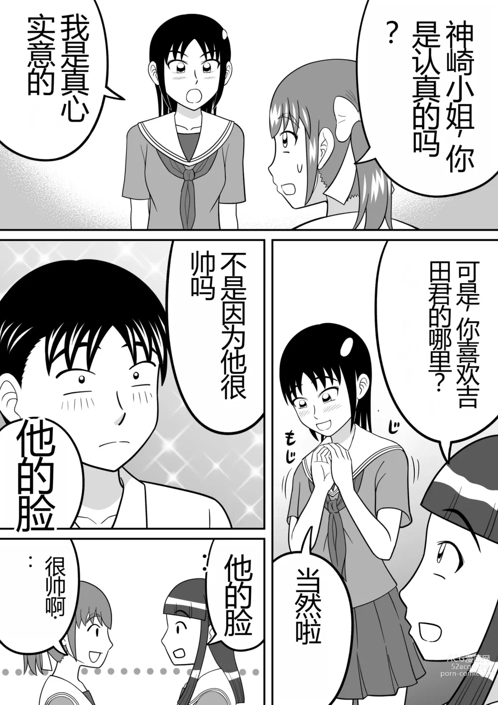 Page 6 of doujinshi Shocking!!