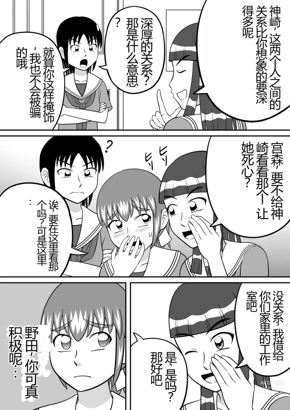 Page 10 of doujinshi Shocking!!