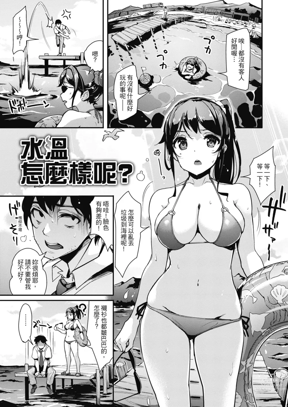 Page 11 of manga 無套性愛直播 (decensored)