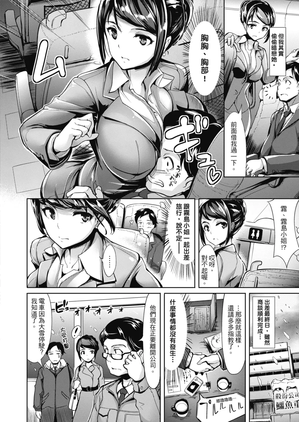 Page 102 of manga 無套性愛直播 (decensored)